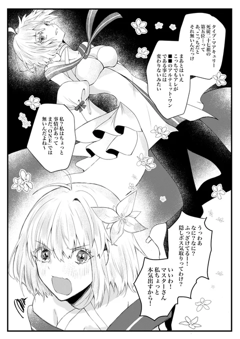 第七異聞帯 嘘予告② 