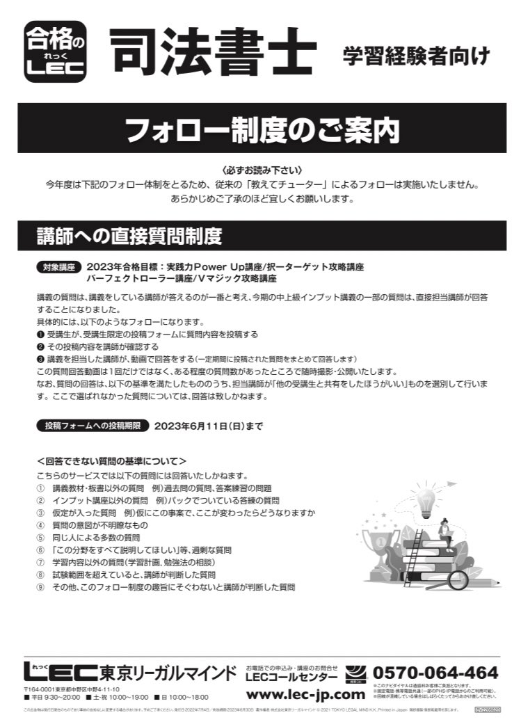 2023 Vマジック攻略講座 記述編 商業登記法 司法書士 LEC 森山