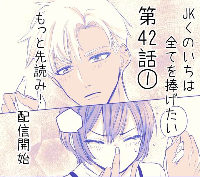 #JKくのいちは全てを捧げたい第42話①だって好きなんじゃもん正直に言って何が悪い#マンガ 