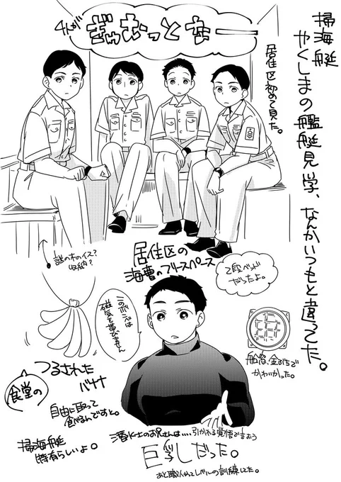 今日は休みを取って掃海艇やくしまを見てきたよ
ここでしか見れない装備や聞けない話があったから、海自に興味あるなら一回は見たほうがいいと個人的には推す!!
あと、見てすぐわかるレベルのまんま木造だった、甲板もフローリングみたいになってた 