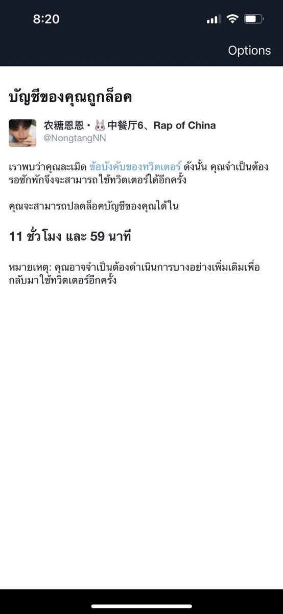 ทวิตโดนล็อคเรียบร้อย