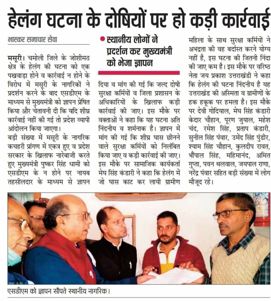 CpiUttarakhand's tweet photo. जल-जंगल-जमींन के अधिकारों व हेलंग घाटी महिला उत्पीड़न के मामले में ज्ञापन - विरोध प्रदर्शन।
#CPI #CPIUttarakhand #chamoli
#UttarakhandGovernment #chamolidm https://t.co/OSXJfjVC6u https://t.co/Is9fA1VDEh
