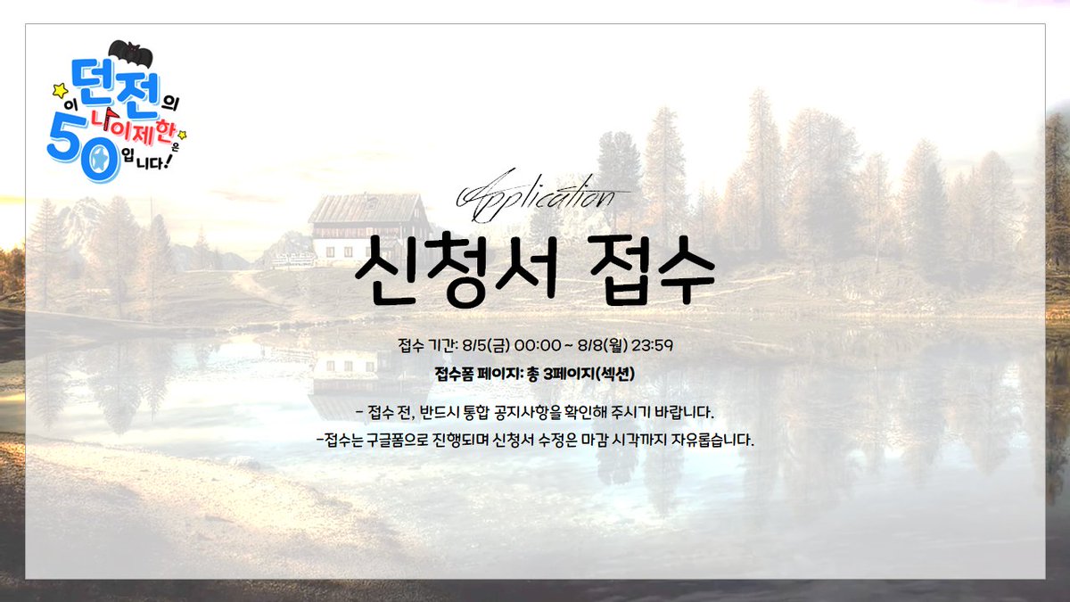Old_maze_50's tweet photo. 🍺 신청서 접수
- 접수 기간: 8/5(금) 00:00 ~ 8/8(월) 23:59
- 접수폼: https://t.co/Wz77UbhwJR
- 신청서 접수 현황: https://t.co/K0Gn5sauMD https://t.co/ivmuj7AuTp