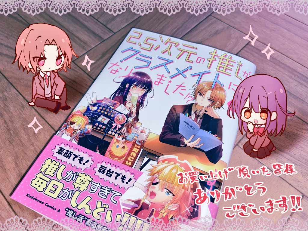 推しクラ1巻発売から
今日でちょうど1ヶ月です!✨

購入報告や感想、レビュー等とっても励みになっております!!
手にとってくださった皆様本当にありがとうございます😭🙏

#推しがクラスメイト 