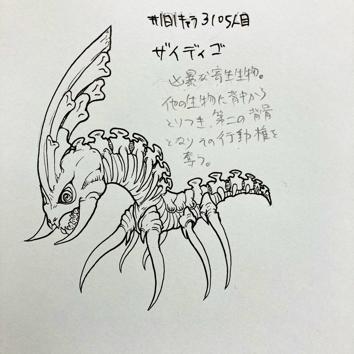 #1日1キャラ 3105人目
ザイディゴ…寄生生物 