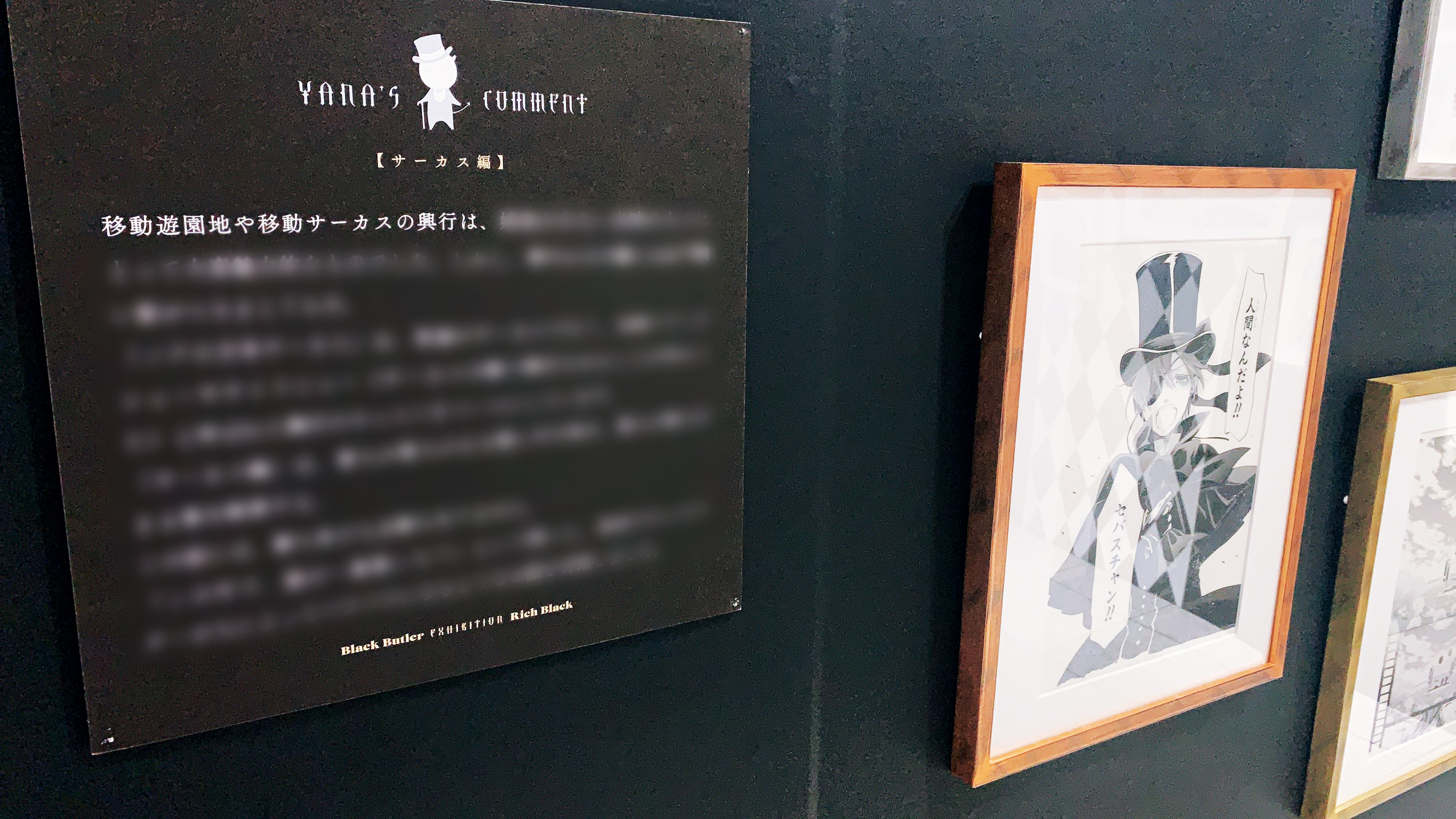 黒執事展 -Rich Black-」兵庫など全国で、枢やな自筆イラストや