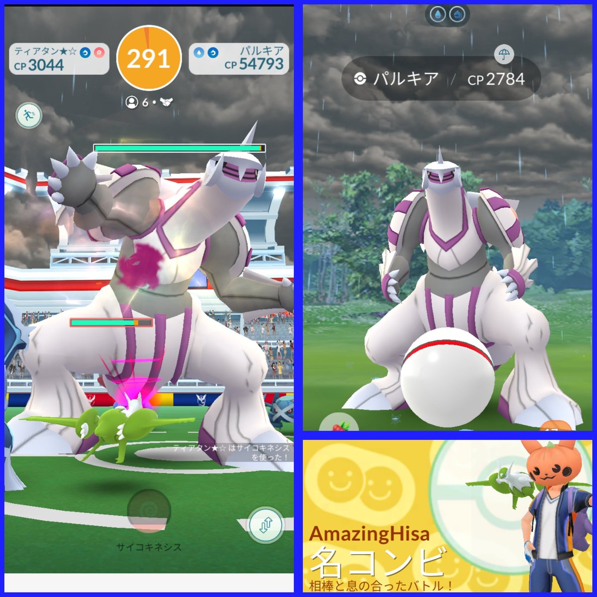 Amazinghisa 今日のポケモンgo活動 レイドはパルキア 相棒のメガラティアスとバトル 帰りにタブンネと遭遇 ポケモンgo メガラティアス 色違い パルキア タブンネ T Co Zyjii3kehi Twitter