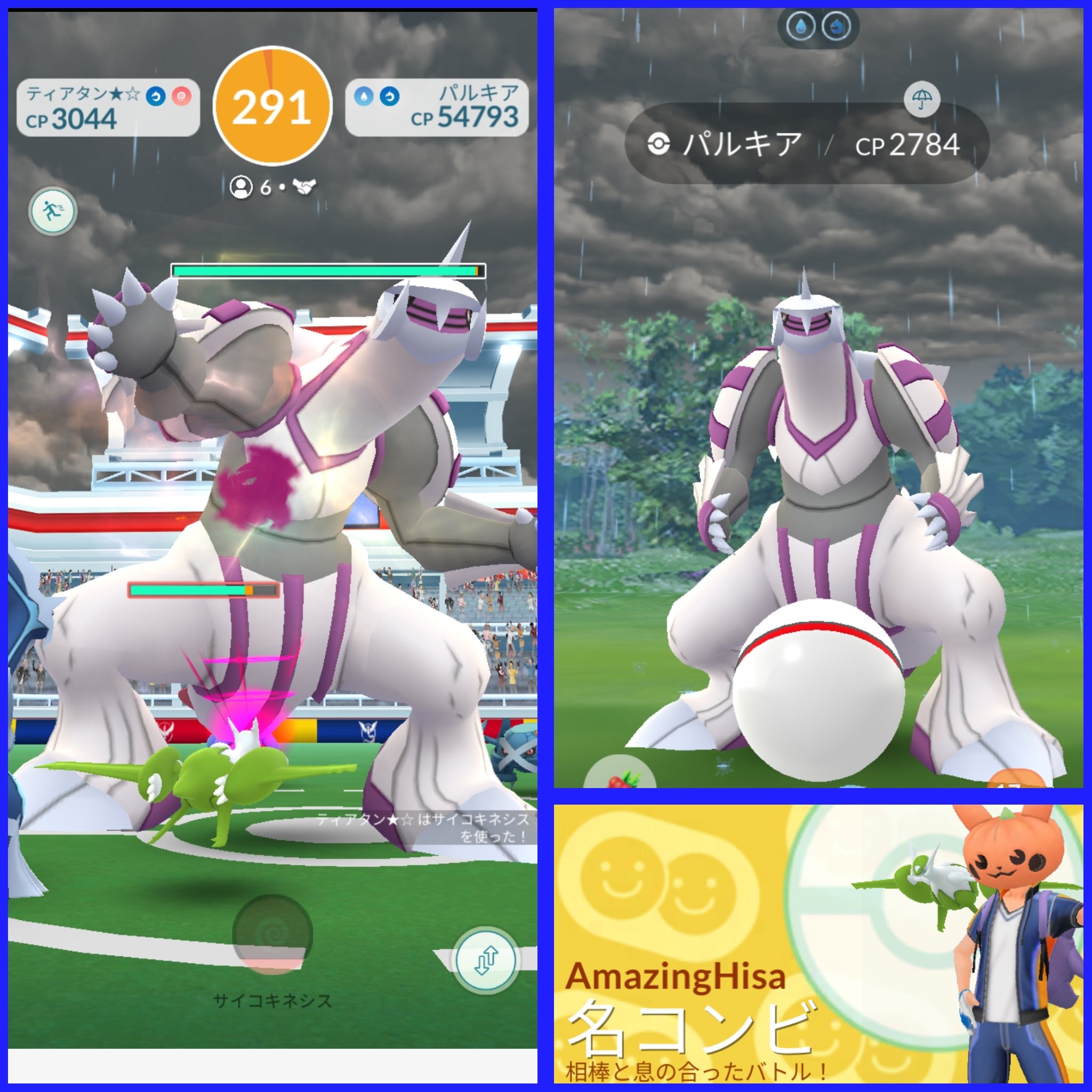 Amazinghisa 今日のポケモンgo活動 レイドはパルキア 相棒のメガラティアスとバトル 帰りにタブンネと遭遇 ポケモンgo メガラティアス 色違い パルキア タブンネ T Co Zyjii3kehi Twitter
