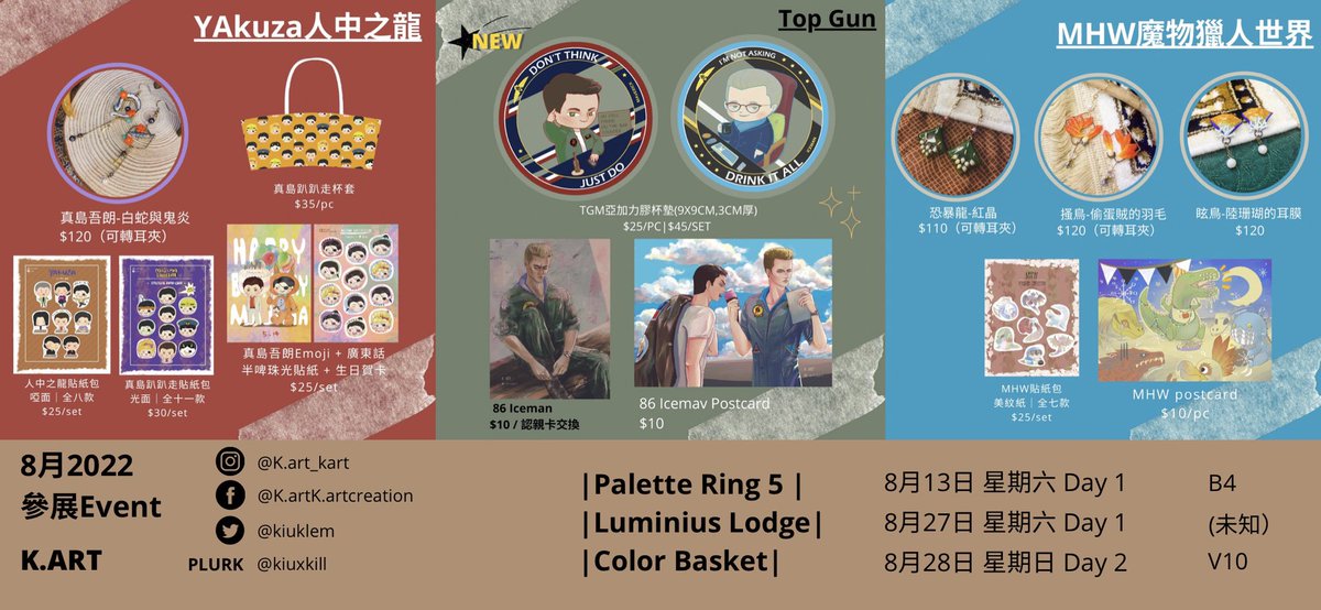 kiuklem's tweet photo. 工商手滑感謝
8月會參三個場次,先來宣下星期的PR5~攤號B4~
--
日期: 2022年8月13-14日 (只參Day 1)
時間: 12:00PM - 7:00PM
地點: D2 Place 一期2樓 The Space
#PaletteRing5 #PR5 #D2Place #香港同人 #同人場販 #yakuzagoods #topgungoods #mhwgoods #topgun #icemav #yakuza #majimagoro #mhw https://t.co/aBkQdtebfK