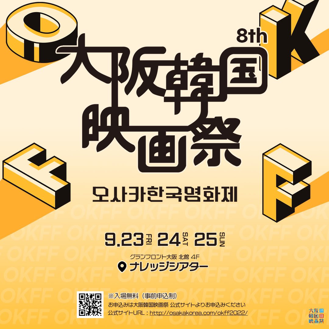 mi_bbxdy's tweet photo. 大阪韓国映画祭、今年は早いな!?いつも11月くらいだったような…。でも嬉しい～楽しみができた🥳 https://t.co/SGOc2VJwt5