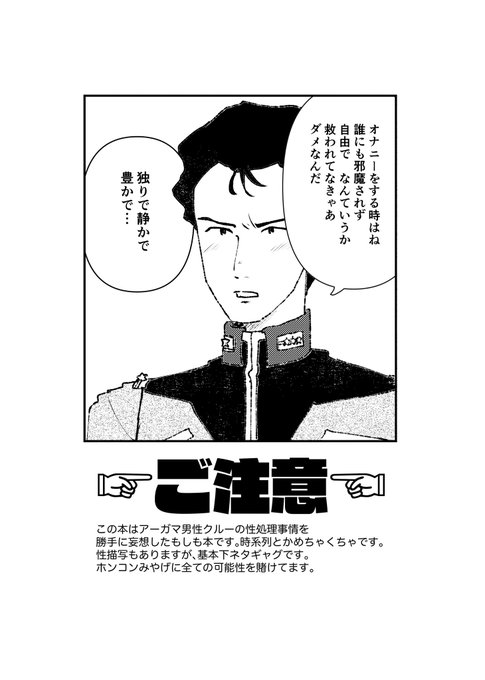 もしもアーガマにシコり部屋があったら…その1  (全20p) 