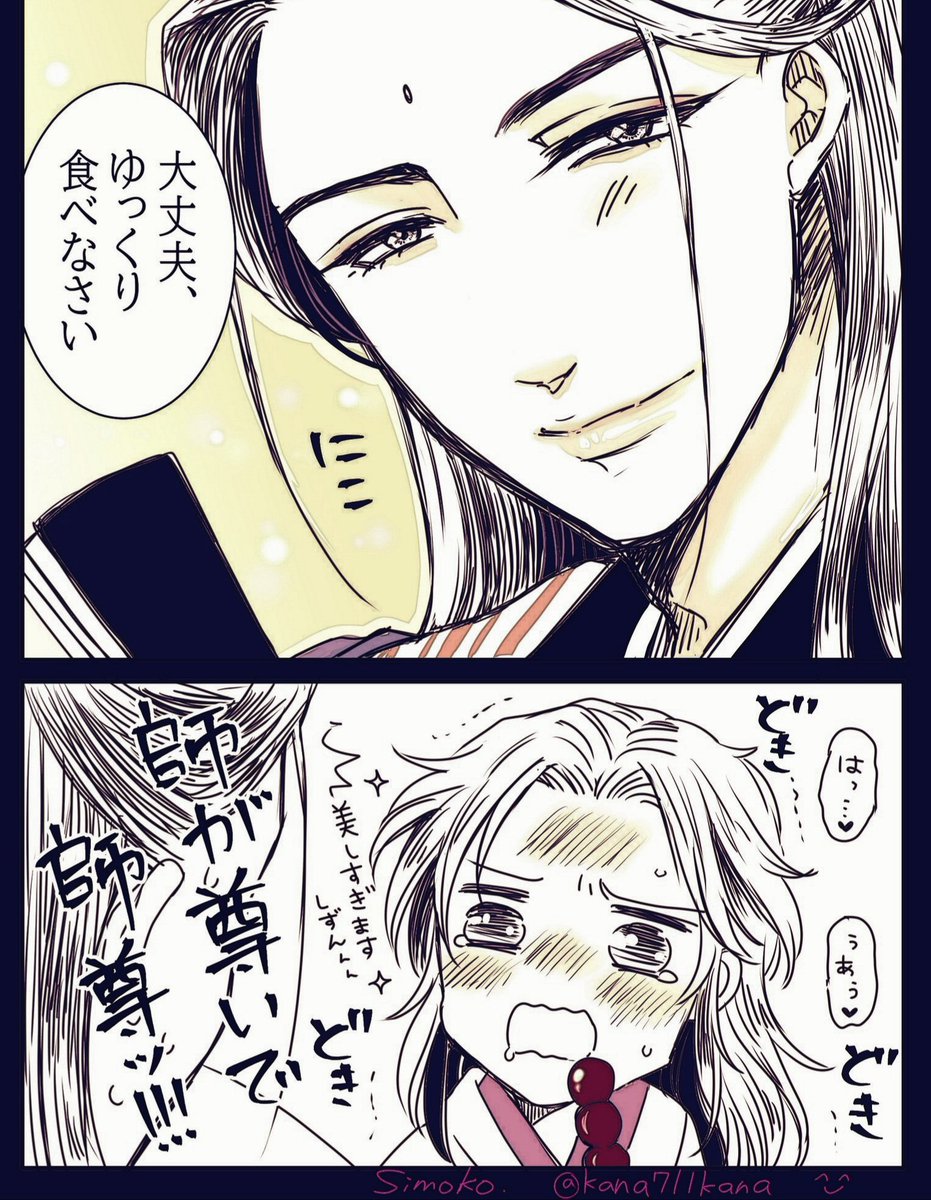 #冰秋
「師が尊すぎる件」
※おともだぴの明良さんの名言を使わせていただきました☺️ 