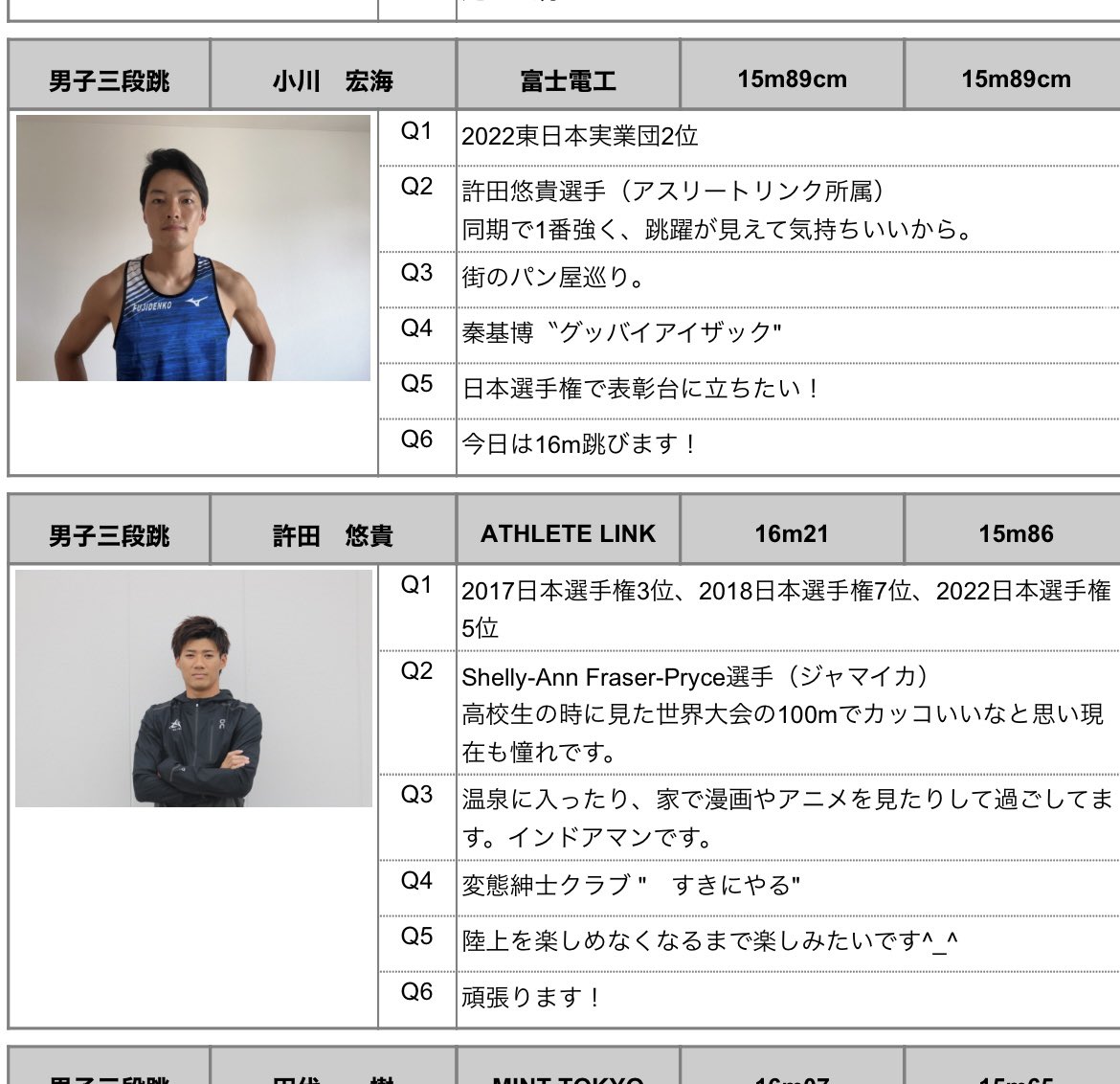 kyodaman's tweet photo. 今週末は実学対抗オールスターナイト陸上に出場します。
5年前ぐらいに学生側で出たけど、今度は実業団で。時が経つの早いなぁ😂

小川くん、アンケートで俺の名前だしてくれてありがとう！！笑 https://t.co/YpTEyh0SPf