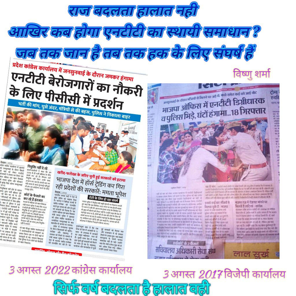 राज बदला हालात नही 
चाहे कोई भी पार्टी हो लेकिन अभी तक स्थाई समाधान नही हुआ जब की एनटीटी कोर्स 2010 में बंद हो गया माननीय मुख्यमंत्री <a href="/ashokgehlot51/">Ashok Gehlot</a> जी एनटीटी भर्ती 2018 को पूरी करवाये <a href="/mamta_bhupesh/">Mamta Bhupesh</a> <a href="/_lokeshsharma/">Lokesh Sharma</a> <a href="/KumariRukshmani/">Rukshmanii Kumari</a> <a href="/vinodmittal9/">VINOD MITTAL</a> <a href="/vijaysharmahnd/">Vijay kumar sharma</a> <a href="/8PMnoCM/">राजस्थानी ट्वीट</a>