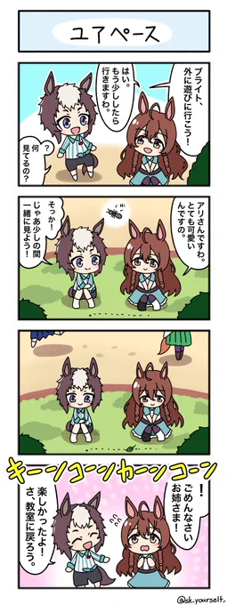 トレセン小学校「27時間目」
#ウマ娘 #トレセン小学校 