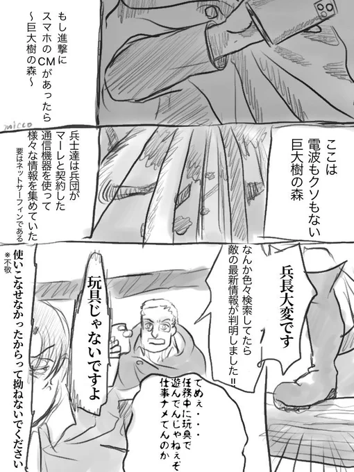 可愛い兵長を描こうと思ってたんだけどこんな漫画ができてしまった 