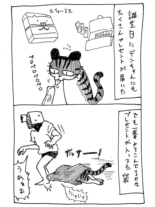 8/4
デンちゃんが喜んでます 