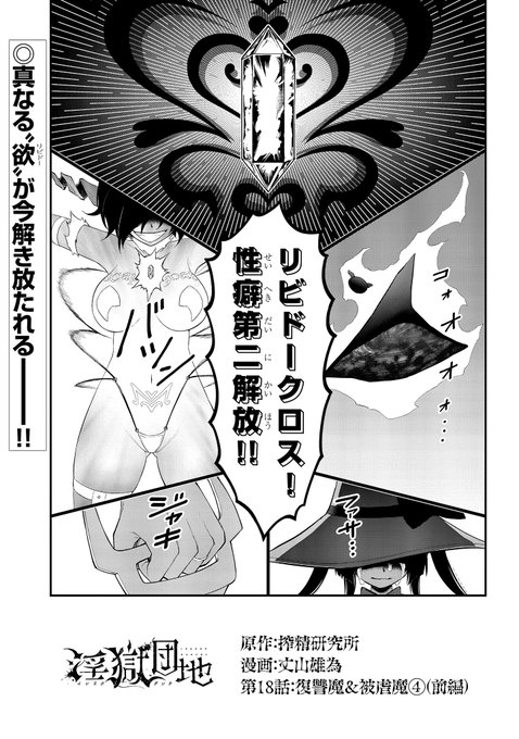 【淫獄団地第18話前編更新---!!】復讐魔ツジサキ&被虐魔アンドウ、超覚醒---!!!!うだる暑さにぴったり、背筋も凍る絶望のA級人妻W解放をご賞味ください。続きは↓淫獄団地 #INGOKUDANCHI 