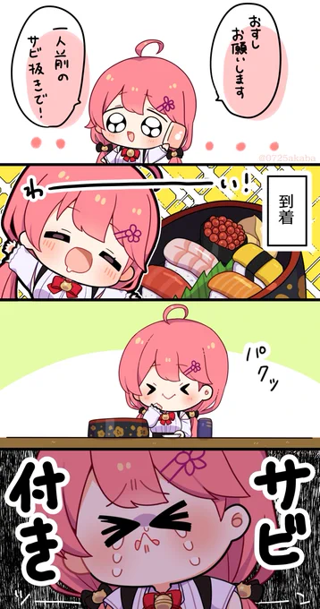 お昼ごはんにお寿司を頼んだ話#miko_Art 