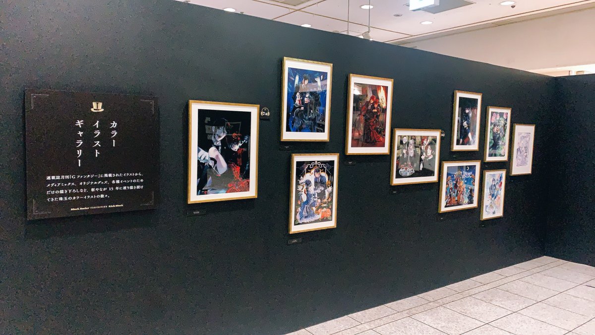 【 #黒執事展 最終・愛知会場】
カラーイラストギャラリーでは、過去の雑誌掲載イラストや、イベントのための描き下ろしイラストなど、美しいカラーイラストの数々がずらり。
『透明標本』など貴重な肉筆の原画も展示されています。

愛知会場は、松坂屋名古屋店にて8/8まで。
sqex.to/kuroshitsujiten
