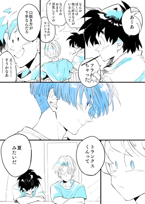 【天トラ】夏色 