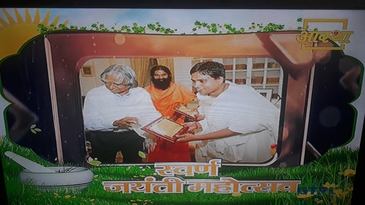 पतंजलि ने एक ओर देश के लाखों लोगों को रोजगार देने के लिए उद्योग स्थापित किए हैं तो दूसरी ओर पर्यावरण संरक्षण के लिए जड़ी-बूटी दिवस के रूप में अब तक करोड़ों पौधे लगाए जा चुके हैं। 
#जड़ीबूटीदिवस #JadiButiDiwasआ