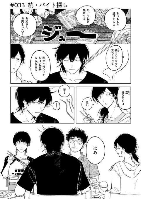 【8/11まで全話公開中🍩】
『サラウンド/紺津名子』最新話を公開しました!
https://t.co/s921FutS6r

焼肉屋のバイトに落ちてしまった山口。引きずっているところに、戸田からある提案が…
男子高校生の、光ってないけど眩しいゆるやかな日常。

今だけ全話公開中!🦕
#漫画のサラウンド 