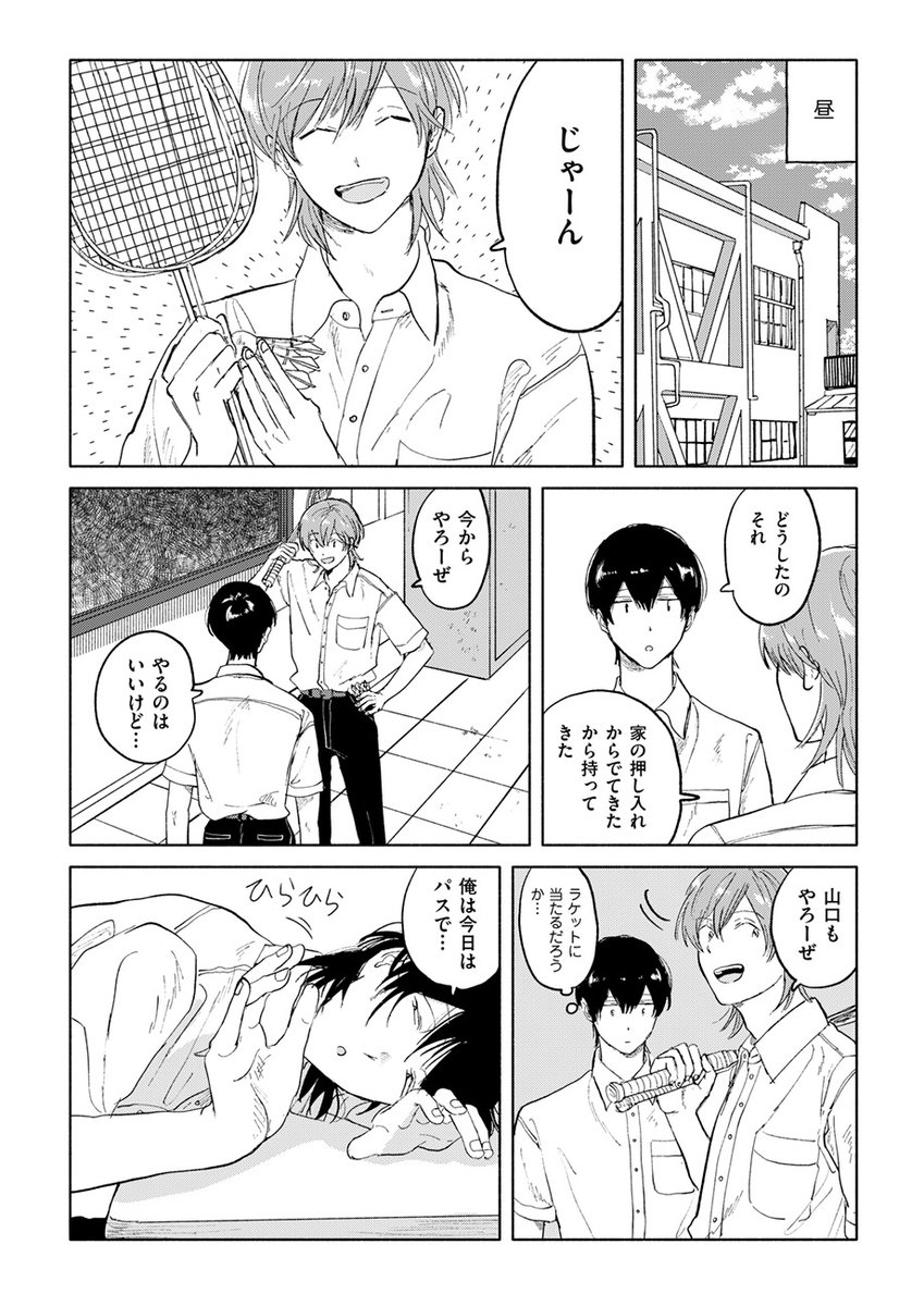 【8/11まで全話公開中🍩】
『サラウンド/紺津名子』最新話を公開しました!
https://t.co/s921FutS6r
焼肉屋のバイトに落ちてしまった山口。引きずっているところに、戸田からある提案が…
男子高校生の、光ってないけど眩しいゆるやかな日常。
今だけ全話公開中!🦕
#漫画のサラウンド