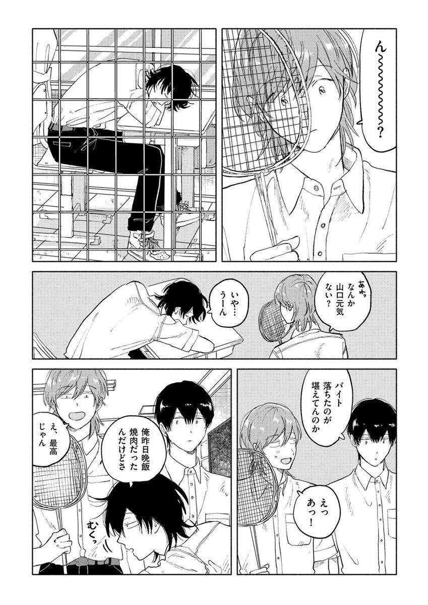 【8/11まで全話公開中🍩】
『サラウンド/紺津名子』最新話を公開しました!
https://t.co/s921FutS6r
焼肉屋のバイトに落ちてしまった山口。引きずっているところに、戸田からある提案が…
男子高校生の、光ってないけど眩しいゆるやかな日常。
今だけ全話公開中!🦕
#漫画のサラウンド