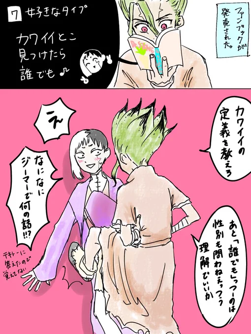 千ゲ ファンブネタらくがき ゲの好きなタイプを読んだ干空ちゃん 