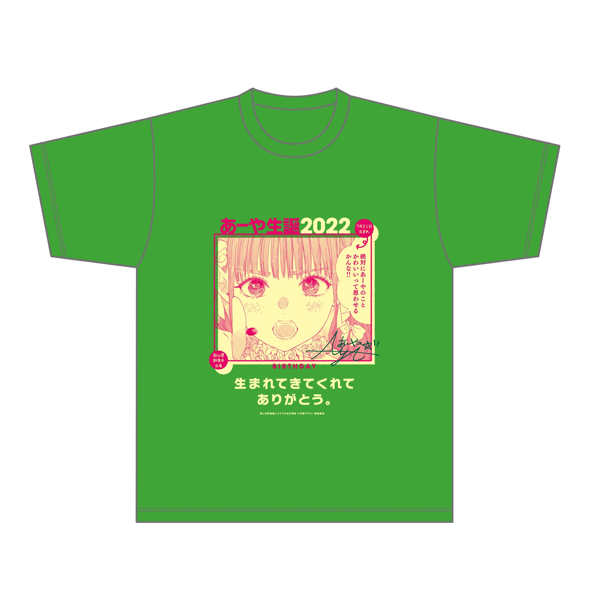 当店一番人気 横田文生誕プロジェクト2022 横田文プレミアムセット