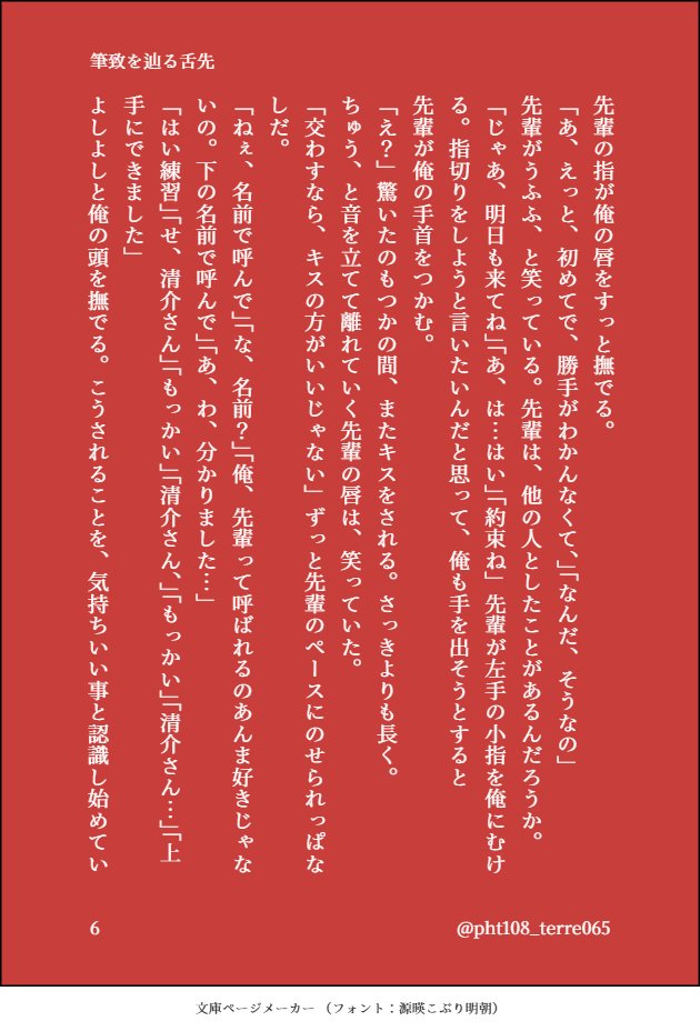 清介さん大暴れ 