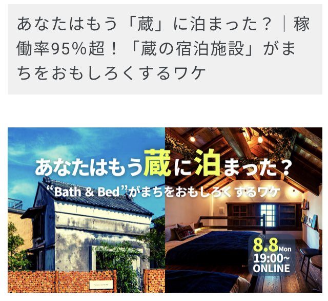 hirotakimoto's tweet photo. ＼BBHを応援してくれた皆さんに届けたい／
8/8(月) 一棟貸し宿泊施設「The Bath &amp; Bed Hayama(BBH)」を全国へ展開！キックオフ開催します📣

詳しくはこちらから↓
https://t.co/UFejAkZaIZ

#子育て #頑張るあなたを応援 #エール
#みんなで一緒にまちづくりを https://t.co/gyo7tfOiRB