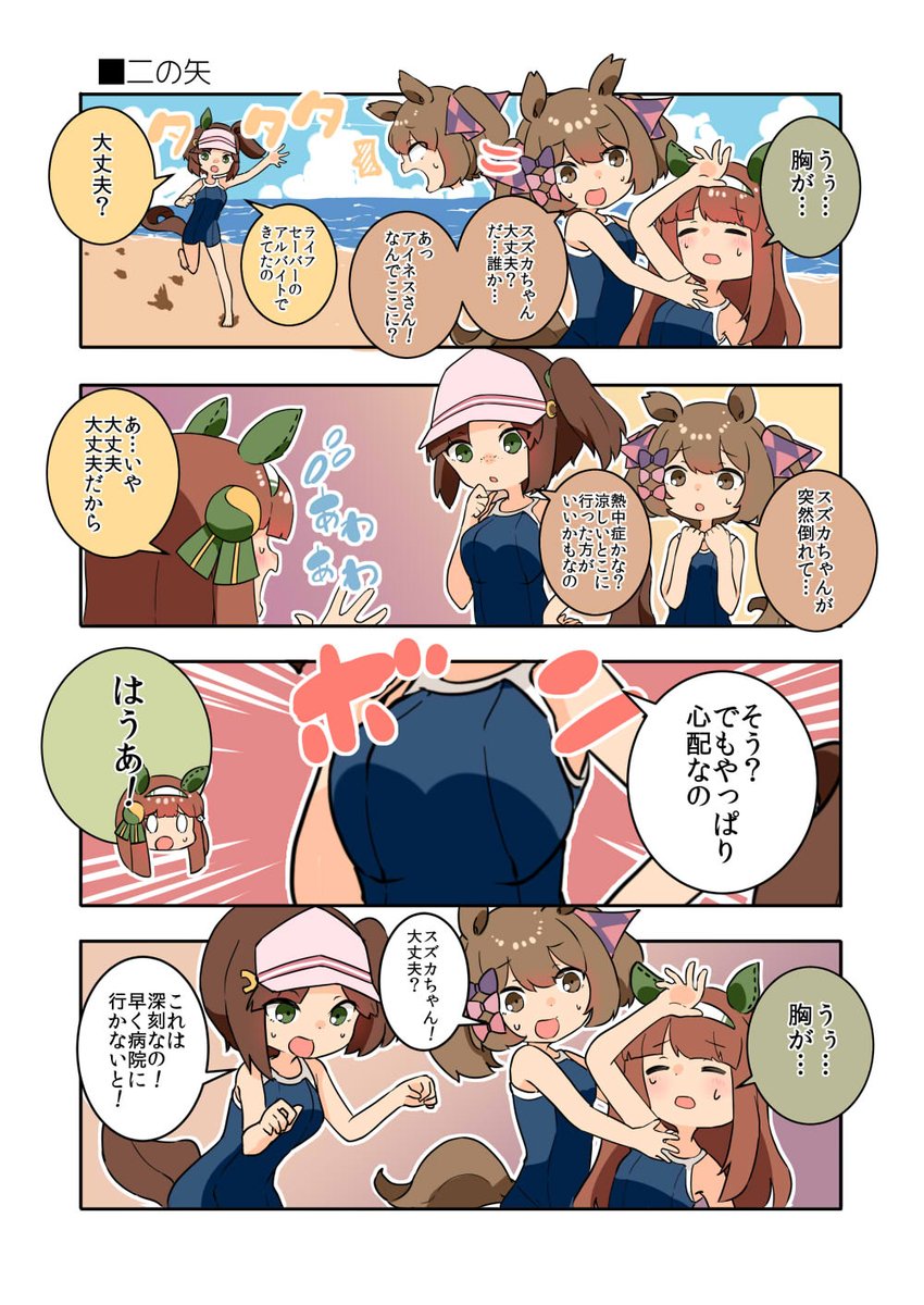 最近暑かったので逃げ切りシスターズの水着漫画まとめましたーーー!!!

#ウマ娘 