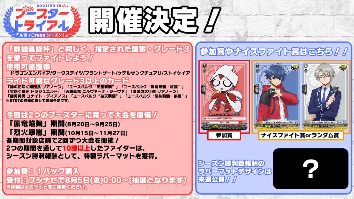 カードファイト!! ヴァンガード公式 on Twitter: