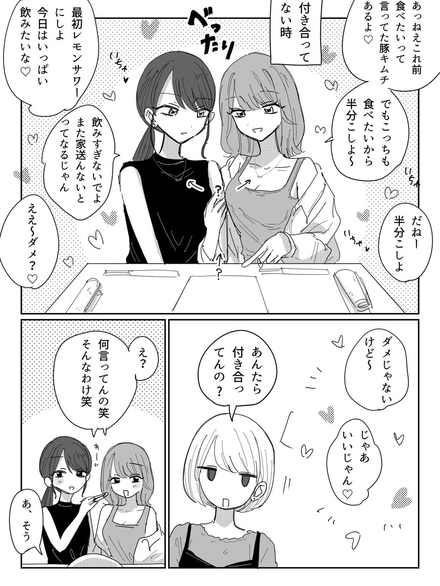 距離感バグ
#創作百合
#漫画が読めるハッシュタグ 