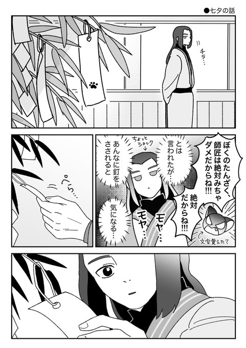 七夕まんが🎋🌟弟子10歳(のつもりでした) 
