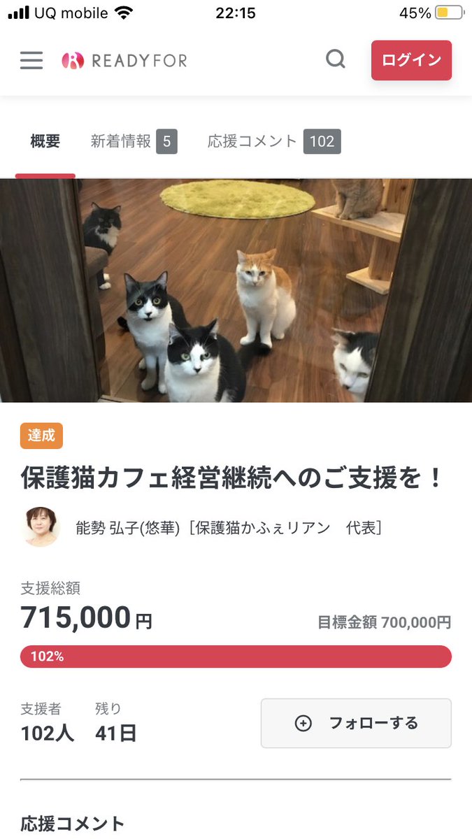 hogoneko_lien's tweet photo. 目標達成しました‼️

皆様、ありがとうございます🍀
感謝の言葉もありません。
本当にありがとうございました🙇‍♀️

ネクストゴール目指します‼️
引き続き、応援よろしくお願い致します📣

#尼崎　#塚口　#里親募集中
#クラウドファンディング挑戦中
#ネクストゴー目指します https://t.co/S1sWnosjwl