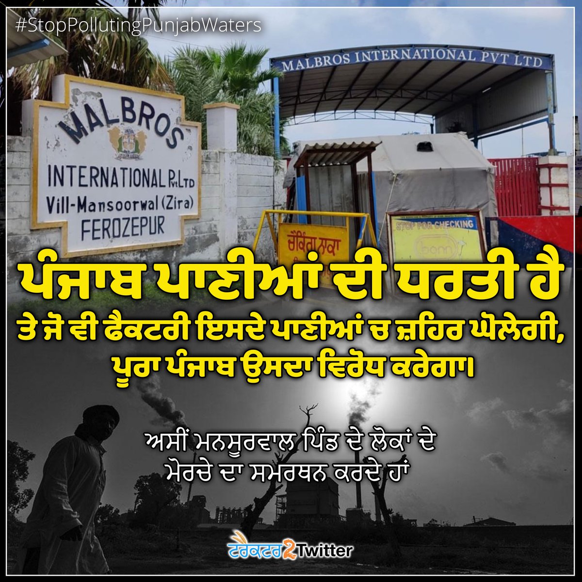 Tractor2twitr_P's tweet photo. ਪੰਜਾਬ ਪਾਣੀਆਂ ਦੀ ਧਰਤੀ ਹੈ 
ਤੇ ਜੋ ਵੀ ਫੈਕਟਰੀ ਇਸਦੇ ਪਾਣੀਆਂ ਚ ਜ਼ਹਿਰ ਘੋਲੇਗੀ, ਪੂਰਾ ਪੰਜਾਬ ਉਸਦਾ ਵਿਰੋਧ ਕਰੇਗਾ।

ਅਸੀਂ ਮਨਸੂਰਵਾਲ ਪਿੰਡ ਦੇ ਲੋਕਾਂ ਦੇ ਮੋਰਚੇ ਦਾ ਸਮਰਥਨ ਕਰਦੇ ਹਾਂ।

#StopPollutingPunjabWaters
#Tractor2Twitter https://t.co/MxJ8tjenUF