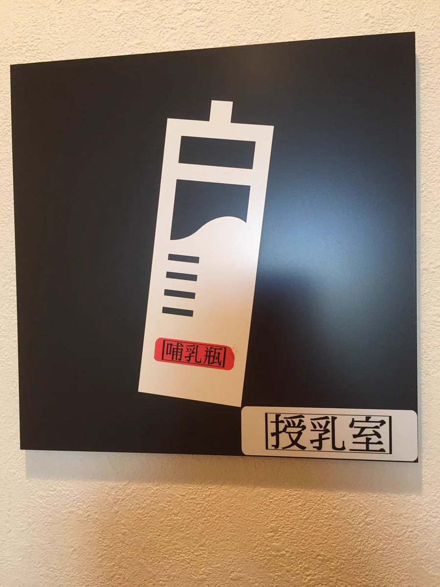 独りよがりピクトグラム！？伝わらない男女トイレの標識。