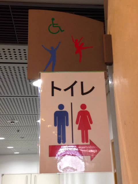 独りよがりピクトグラム！？伝わらない男女トイレの標識。