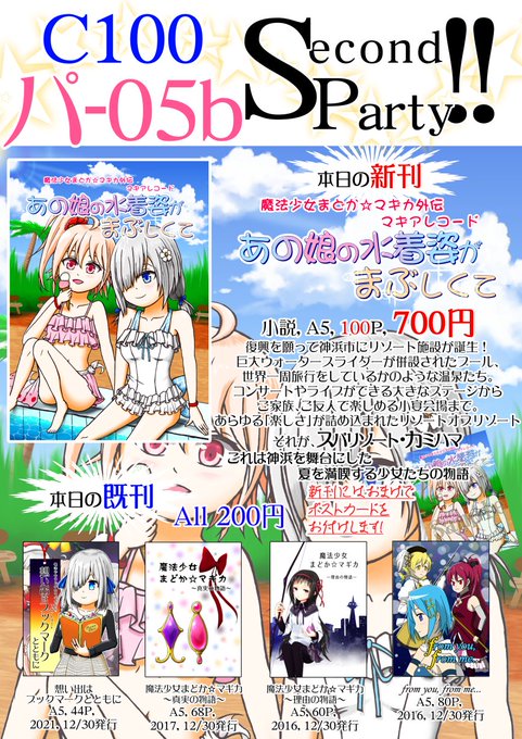 神浜市のtwitterイラスト検索結果