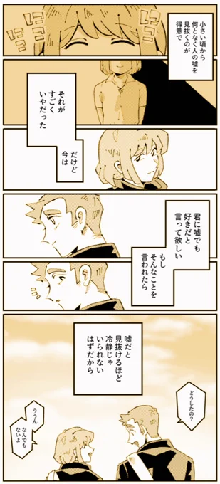 片想いフジ→タカ 