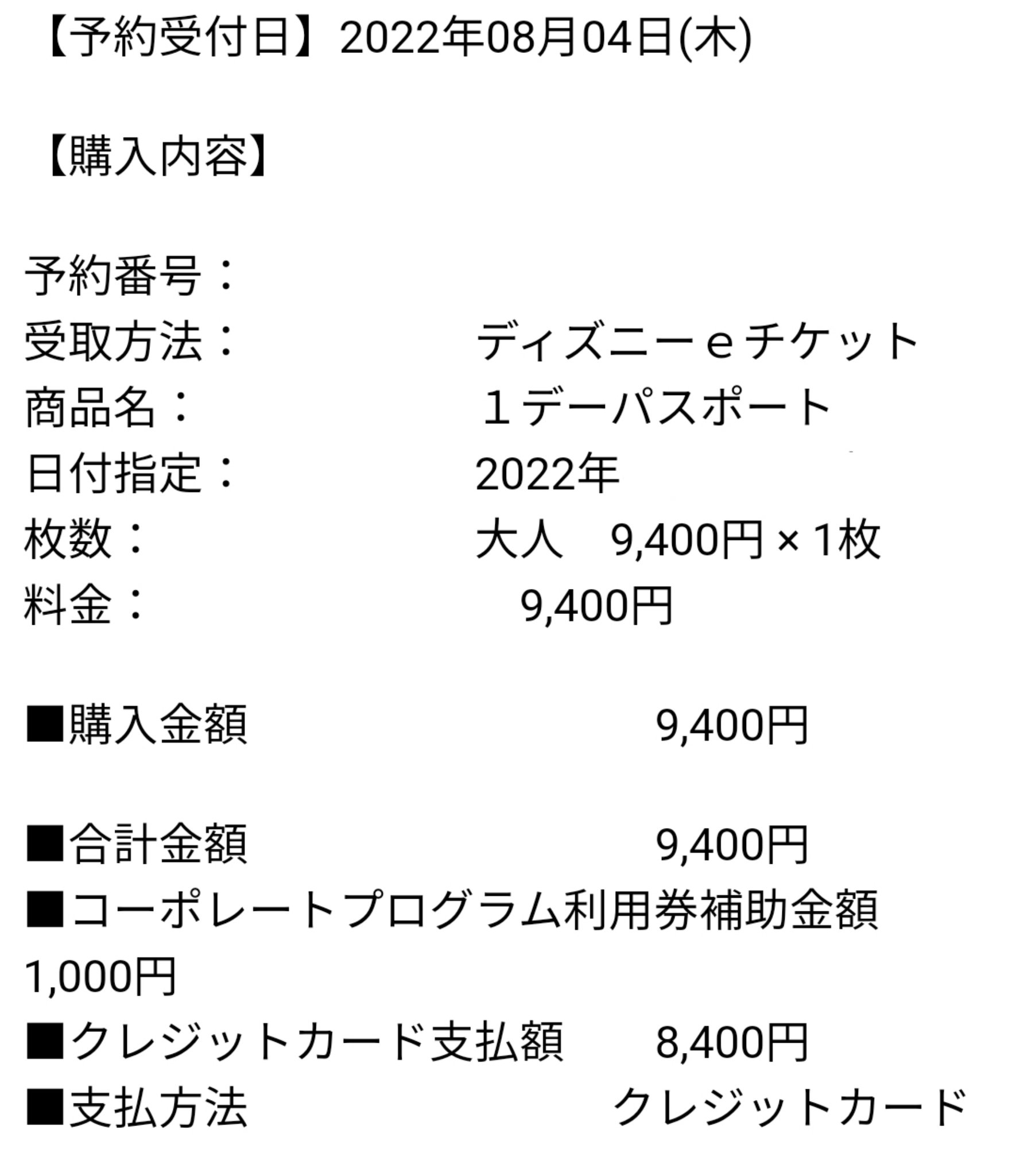 ぬちぃ 3月にコーポレートの補助コードを捨てたくなくて仮日で買い溜めしたワンデー 予定ではとっくに使い切っているはずだったのに未だに残っており 8月でやっと使い切るので新たな補助コードを使い久しぶりに新規でワンデーを買った ディズニー