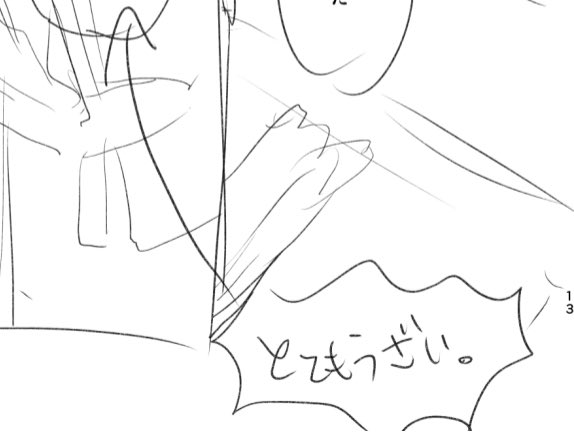 蒼がふわっふわすぎてネームでセルフツッコミしてしまうレベル(褒めてる)
担当さんに蒼くんうざいとメンタル安定と言われる(褒めてる) 