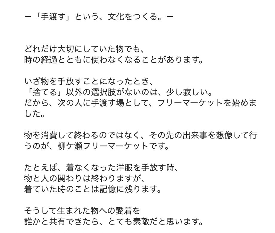 🚩週末はサンビル！
今週末8月6日（土）にサンデービルヂングマーケット開催します！！また、新企画のYANAGASE FLEAMA.も！
ゆったりとしたマーケットになります。

🔈ボランティアも募集中です！気になる方はぜひ！