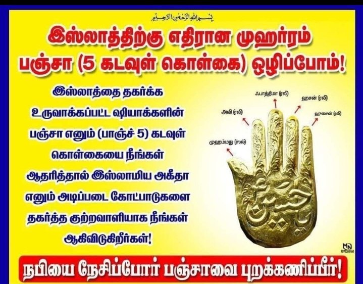 வணங்க தகுதியான இறைவன் (அல்லாஹ்) ஒருவனே , முஹம்மது நபி (ஸல்)  அல்லாஹ்வின் தூதர் மற்றும் அடியார் ஆவர்.