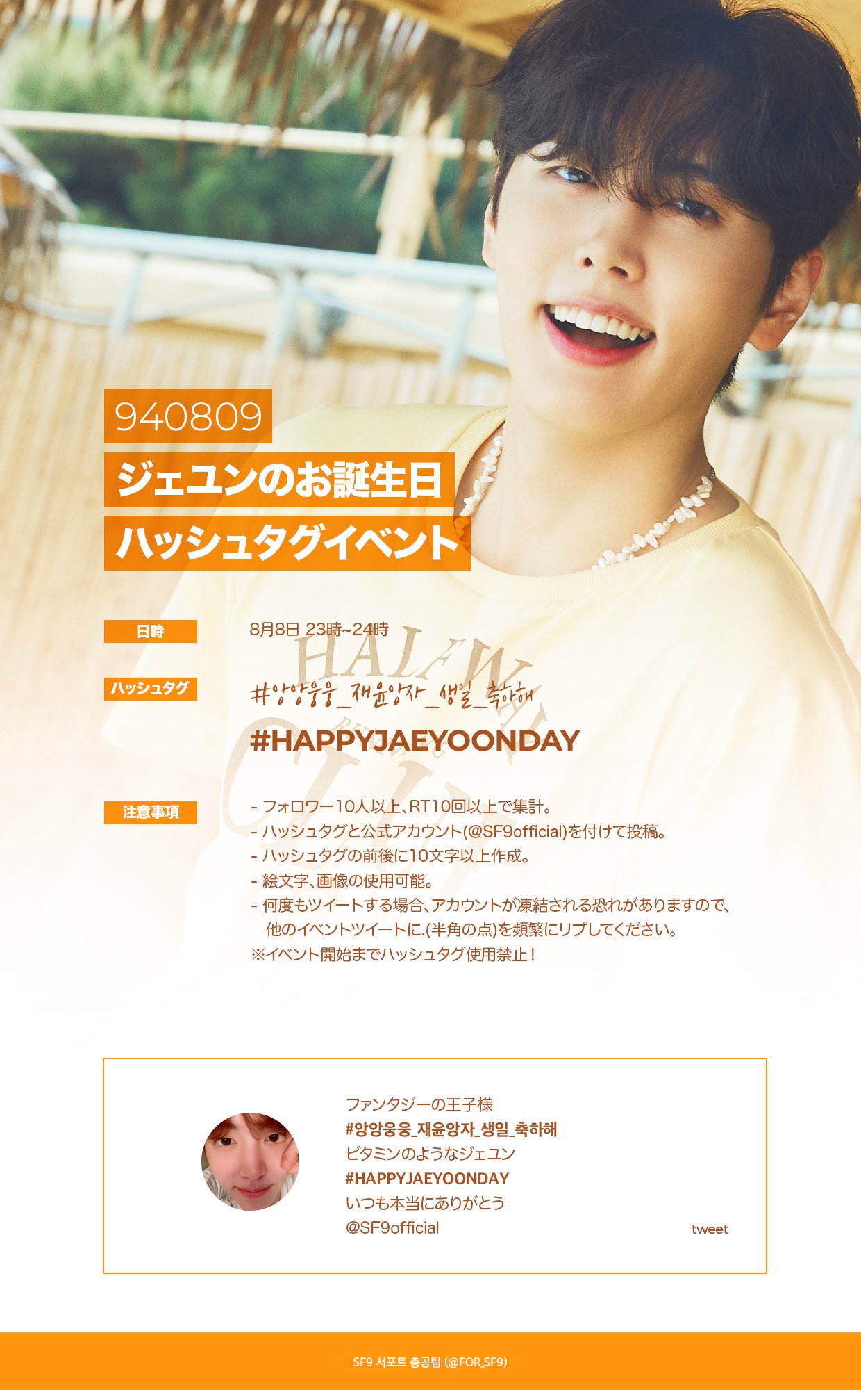 SF9 ジェユン リリイベ(29日まで値下げ) aljaser.com.bh