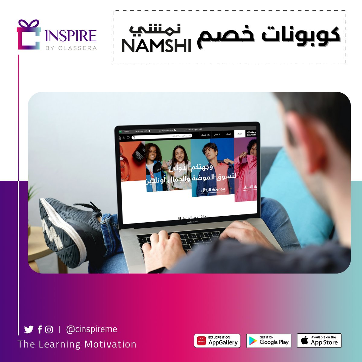 الاونلاين شوبينج فى نمشي غيييير😍😍
احصلوا على كوبونات خصم من تطبيق انسباير فى الموقع الأشهر "نمشي"،  ولا تنسوا تشاركونا تجربتكم الملهمة 🤩
* تطبق الشروط والأحكام الخاصة بالعروض
<a href="/CinspireME/">Classera.Inspire.ME</a>