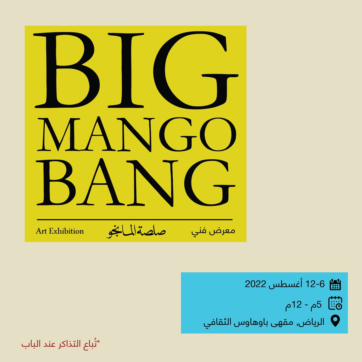 SaadMotham's tweet photo. 🥭BIG MANGO BANG🥭

بالتعاون مع منصة فطرة للفنون @fetrhart ومقهى باوهاوس الثقافي @bauhauscc_sa سنقيم معرض فني جديد في الرياض من السبت ٦ إلى الجمعة ١٢ أغسطس الجاري

المعرض سيحتوي على لوحات جديدة تُعرض لأول مرة بالتعاون مع فنانين ولوحات  ذكاء اصطناعي تجسد قصص وشخصيات صلصة المانجو https://t.co/BAmtSpgaUK